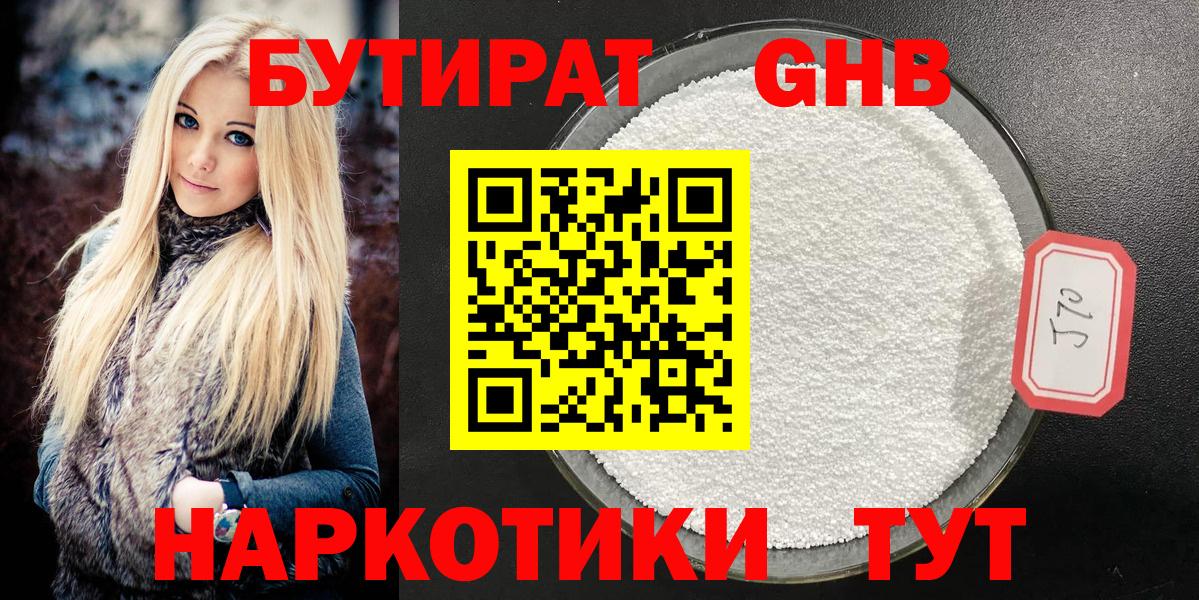 БУТИРАТ оксибутират Верхний Уфалей