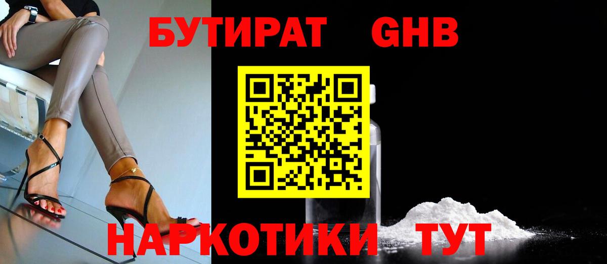 БУТИРАТ Butirat Верхний Уфалей