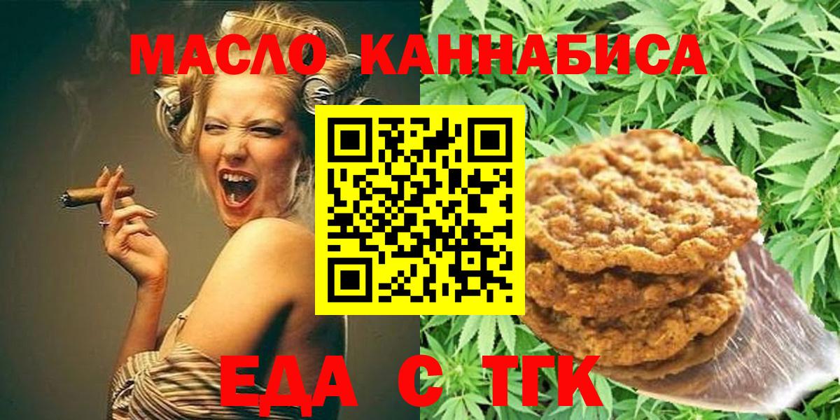 Еда ТГК марихуана Верхний Уфалей