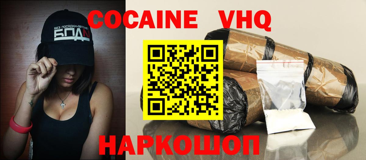 Верхний Уфалей  Кокаин  КОКАИН VHQ  Вход с VPN  COCAIN Columbia 