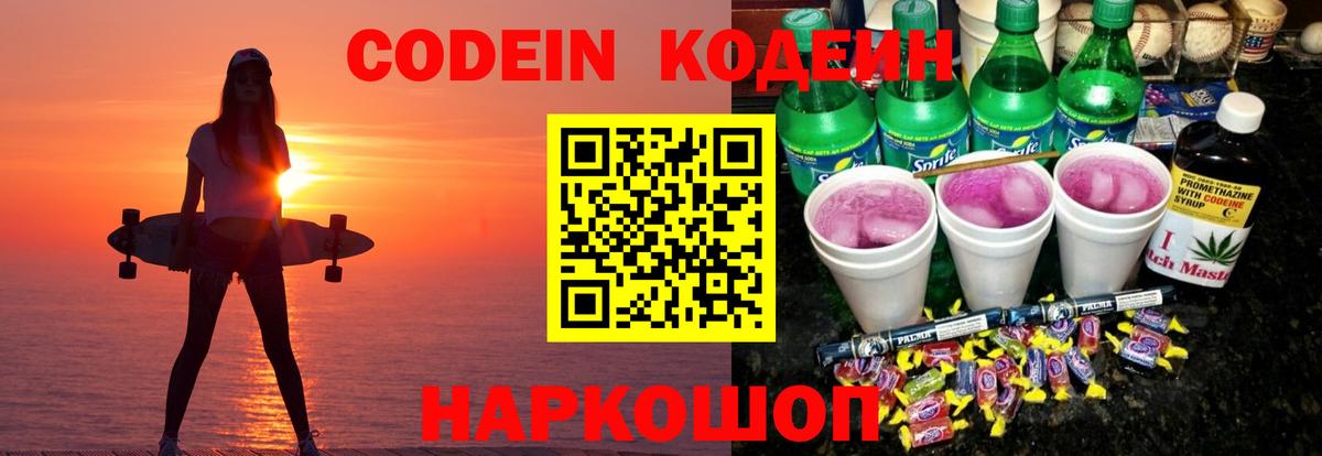 Кодеиновый сироп Lean напиток Lean (лин)  Кодеин напиток Lean (лин)  Верхний Уфалей 