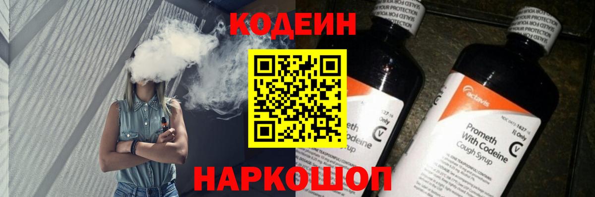 Кодеин напиток Lean (лин)  Вход с VPN  Верхний Уфалей  Codein напиток Lean (лин) 